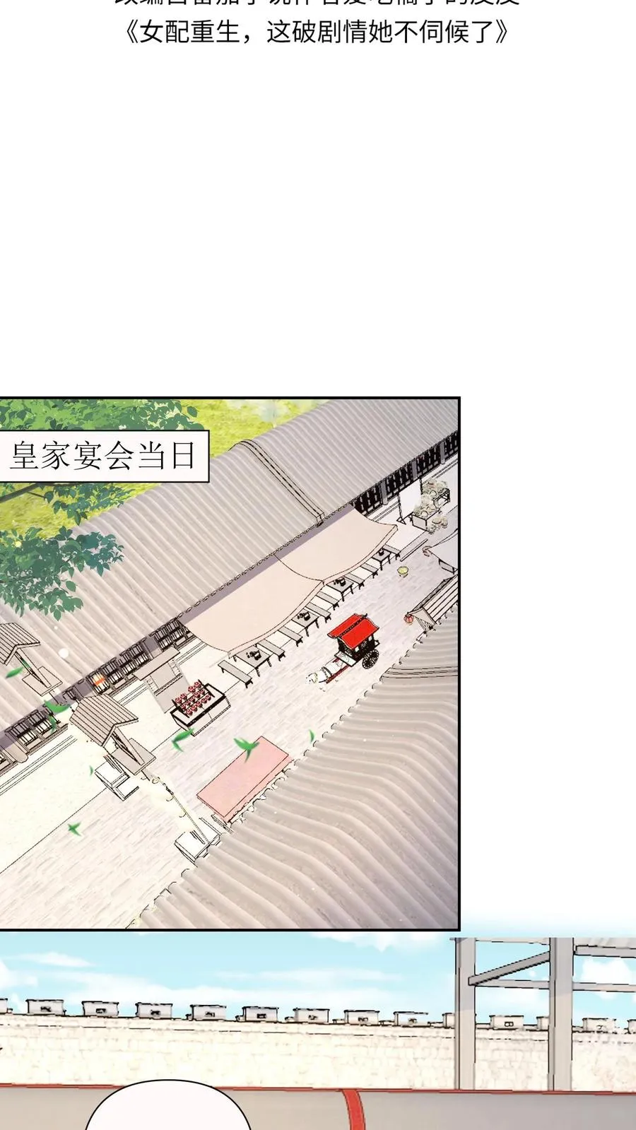 第116话 皇家宴会1