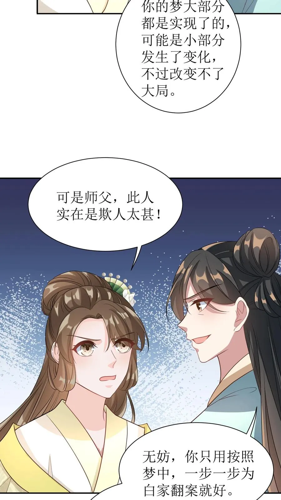第63话 再遇冷月19