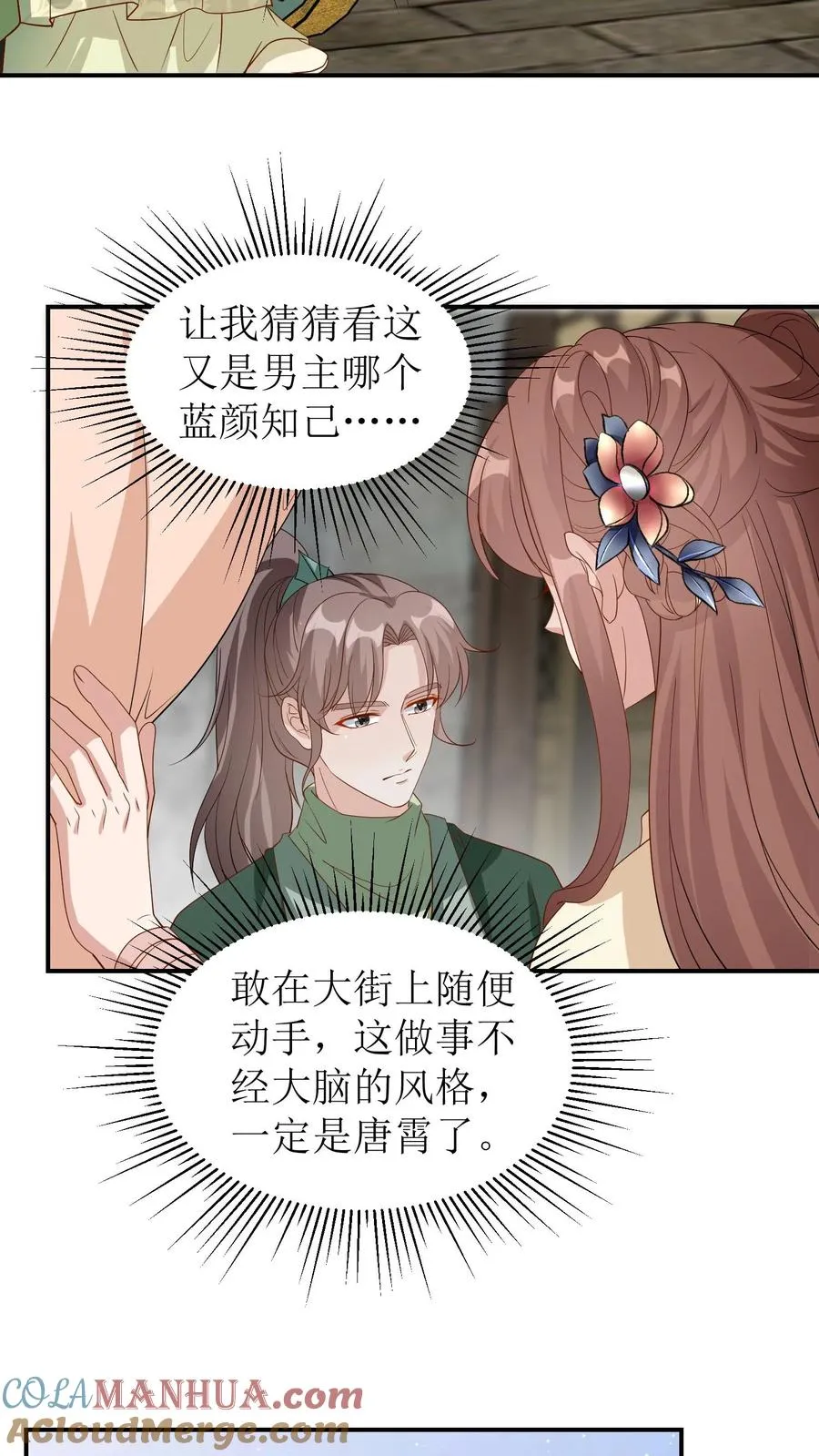第53话 唐霄登场16