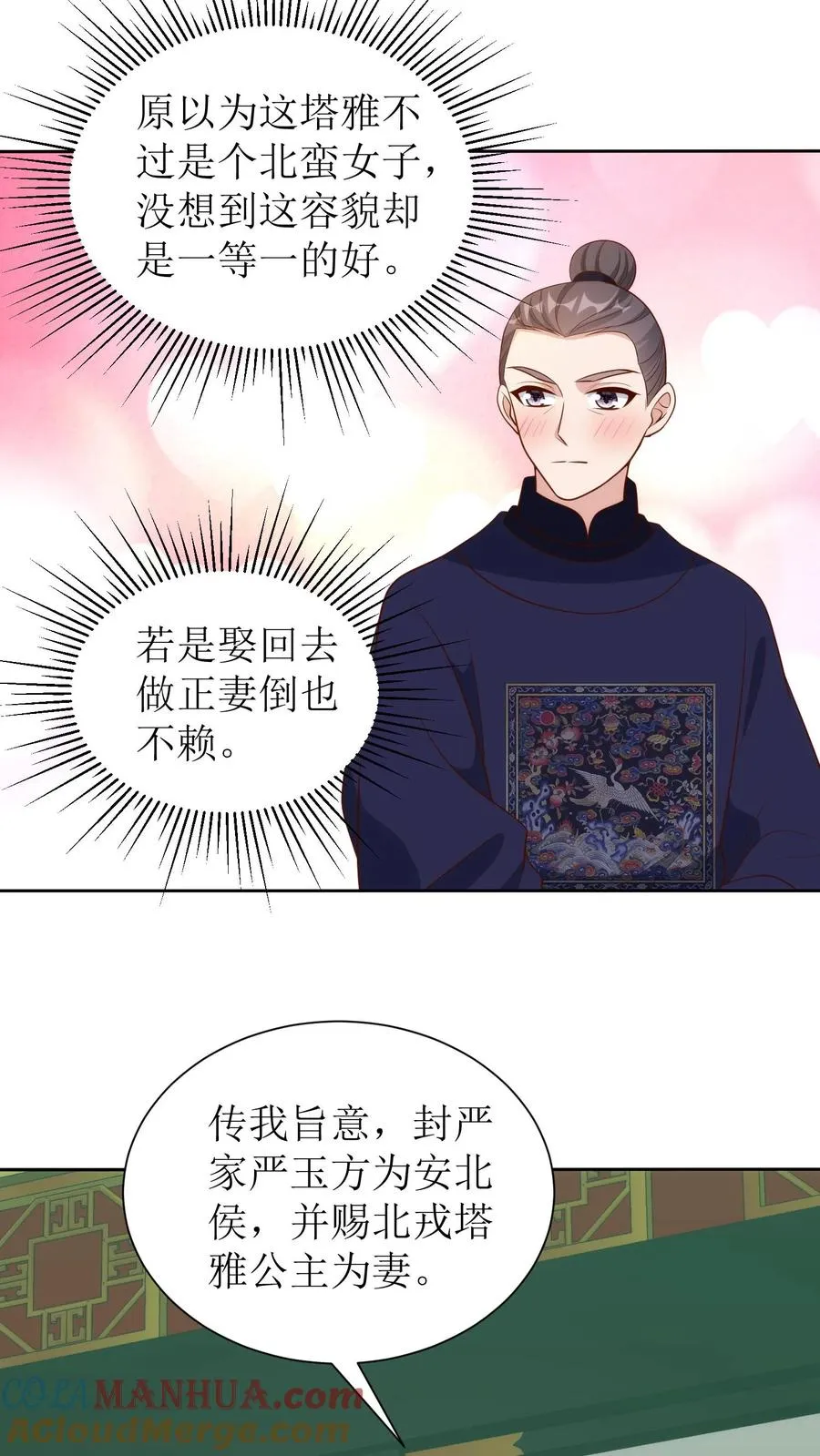 第237话 赐婚10