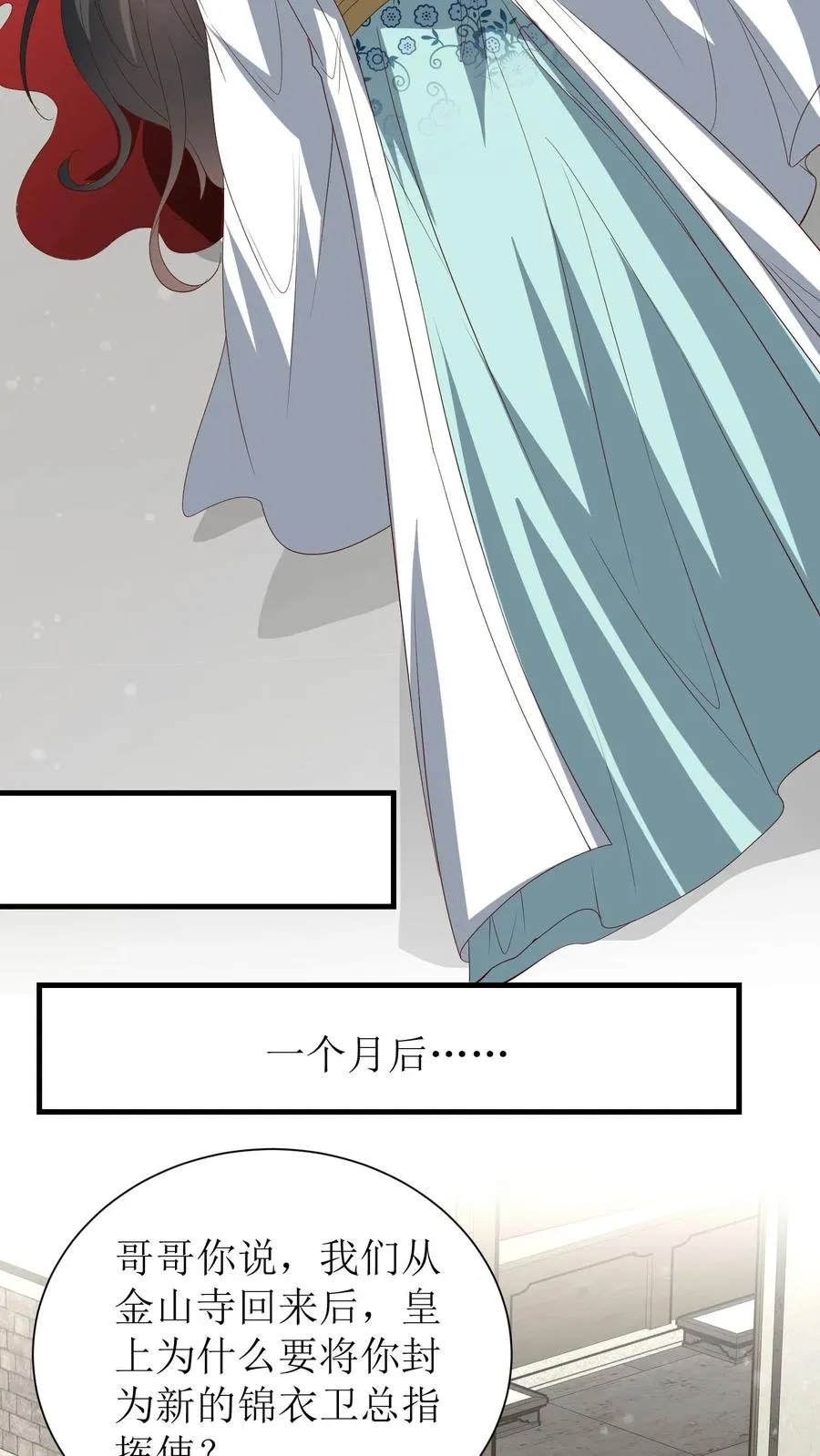 第188话 准备收网3