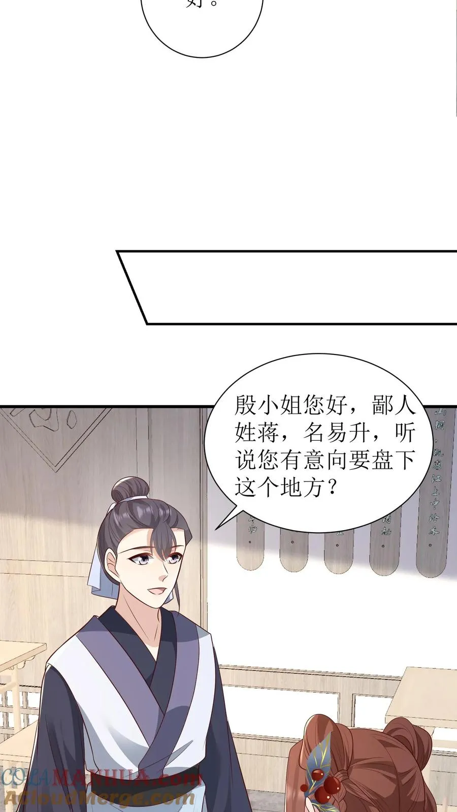 第146话 买下茶楼10