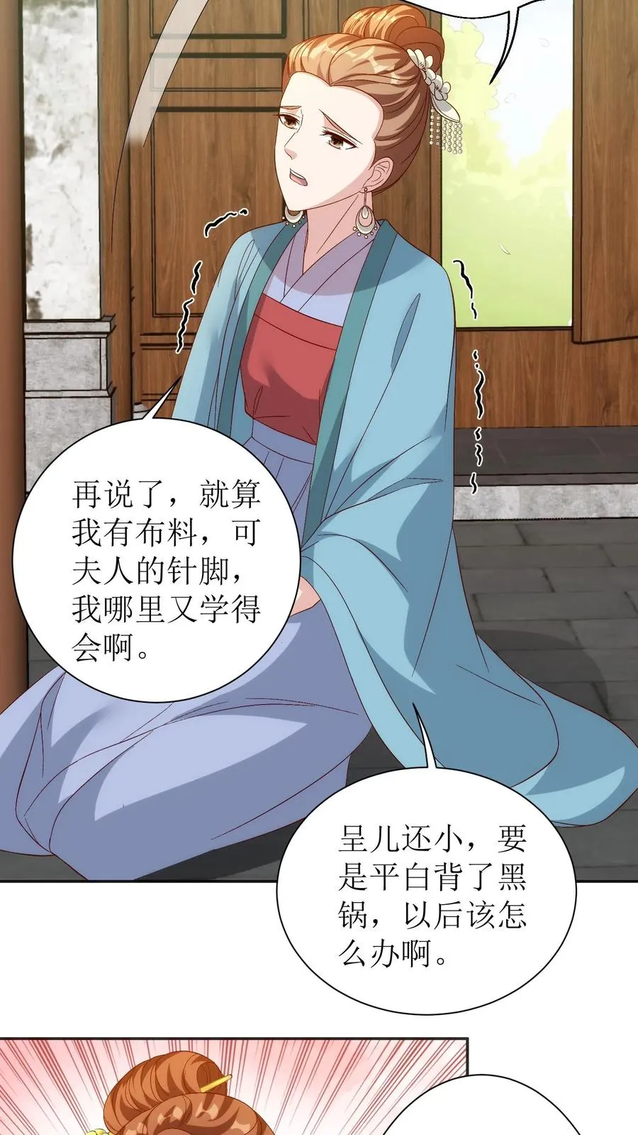 第71话 那不是柳姨娘吗17