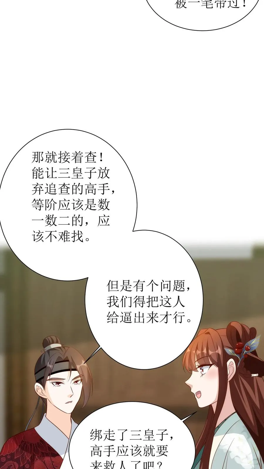 第125话 该怎么往下查？13