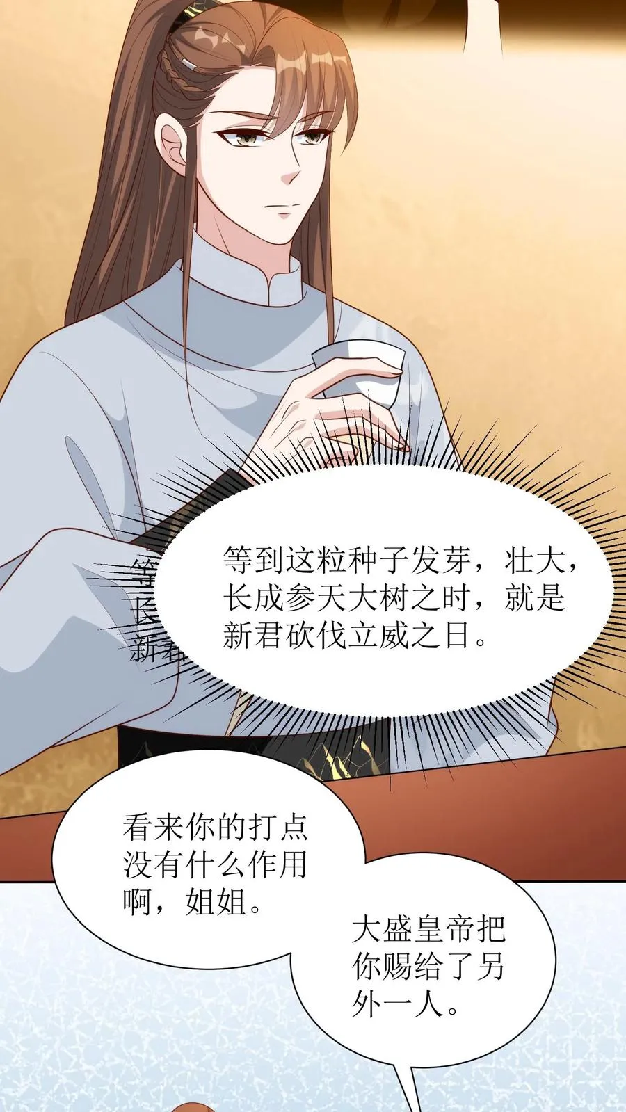 第237话 赐婚17