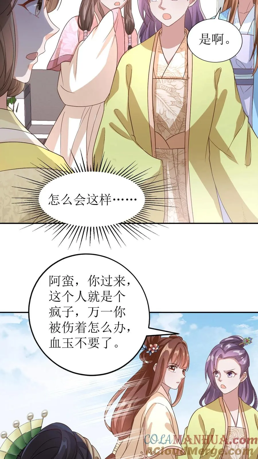 第50话 血玉被毁8