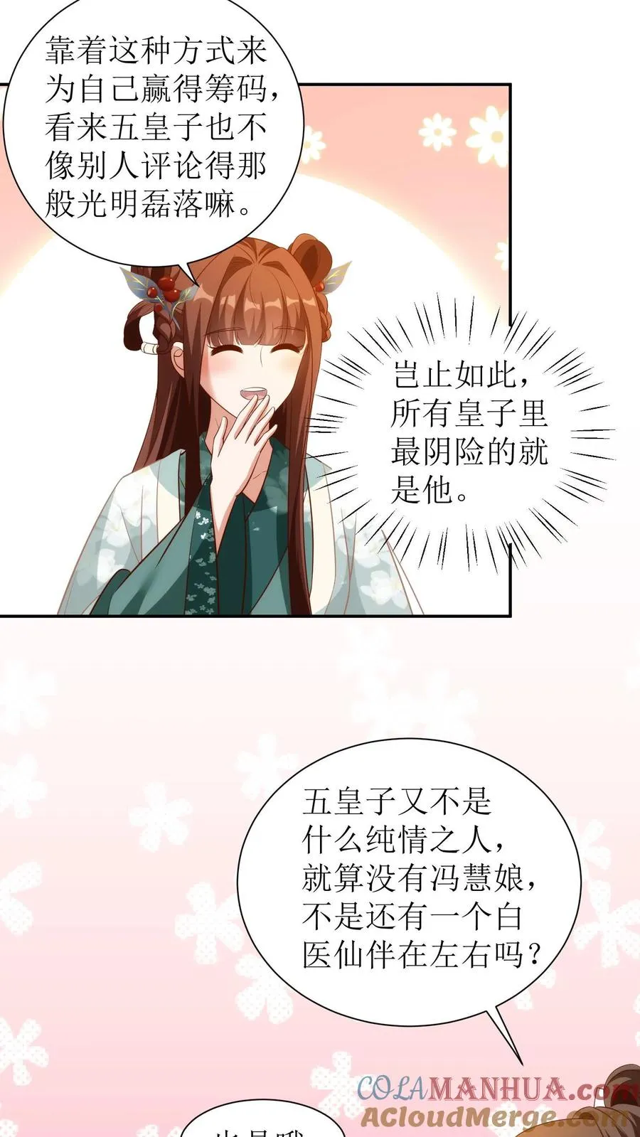 第112话 萧明睿与冯慧娘20