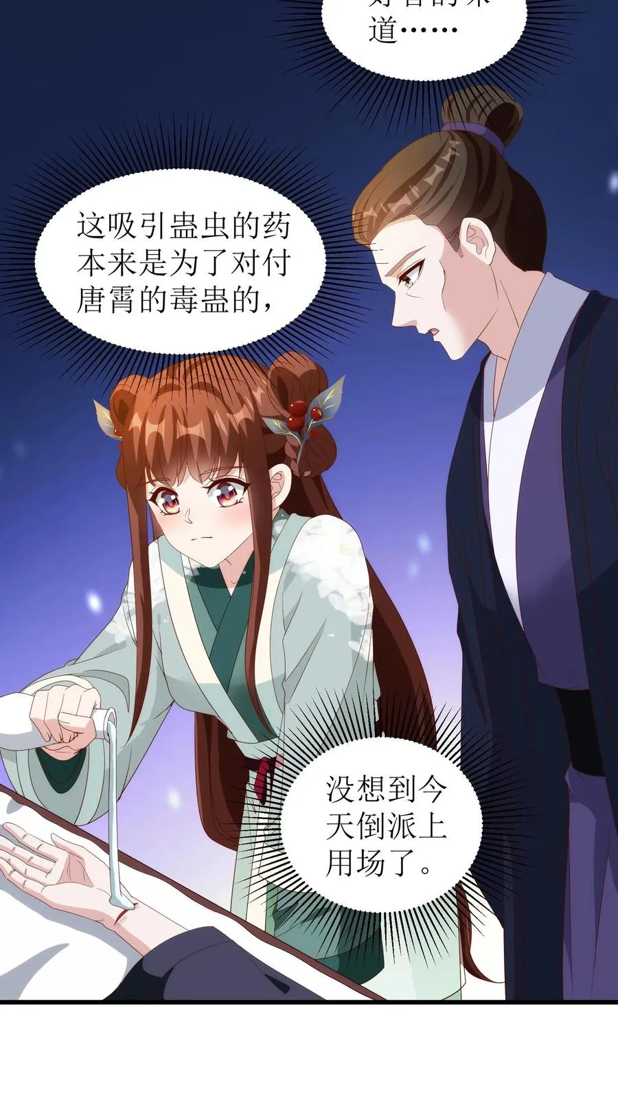 第135话 捉虫3