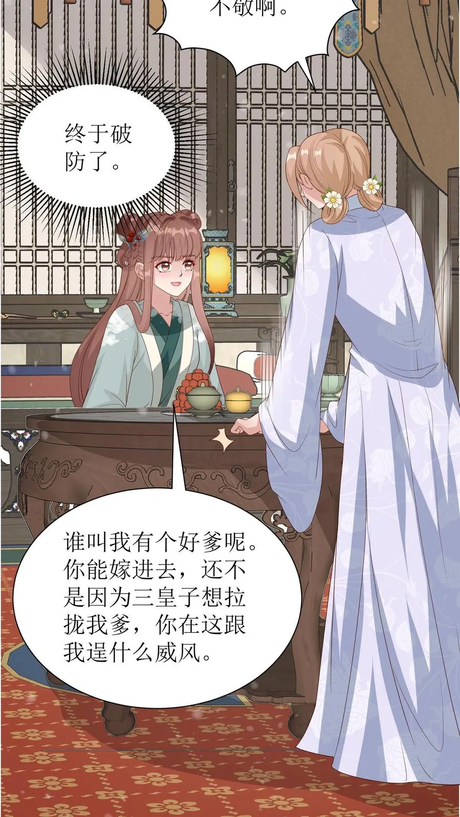 第100话 得意的殷明珠13