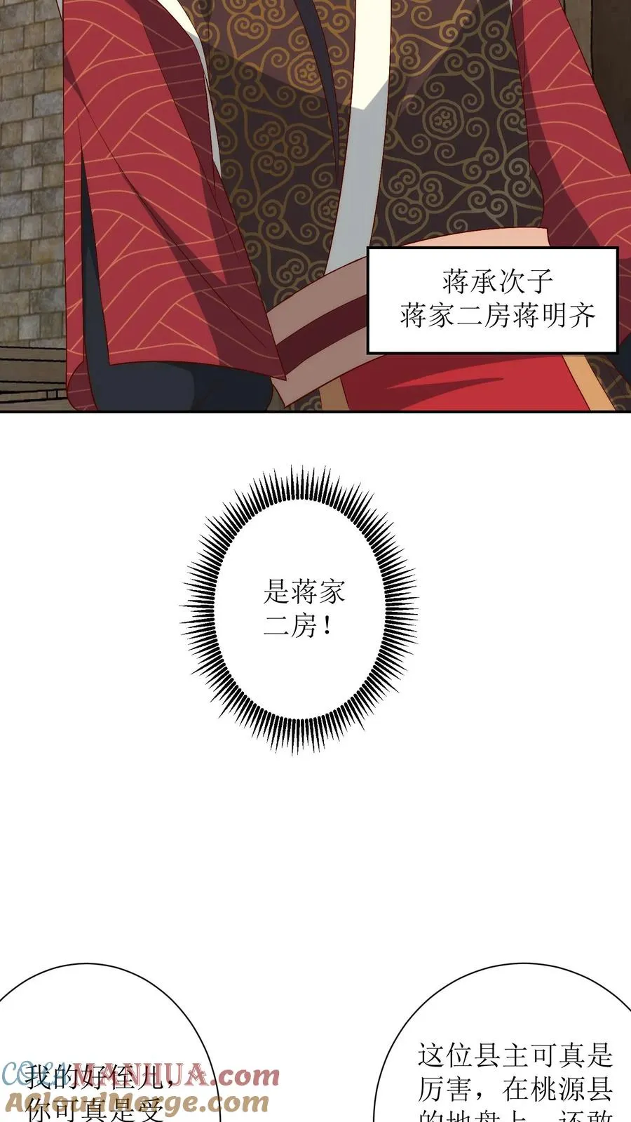 第153话 蒋家二房22