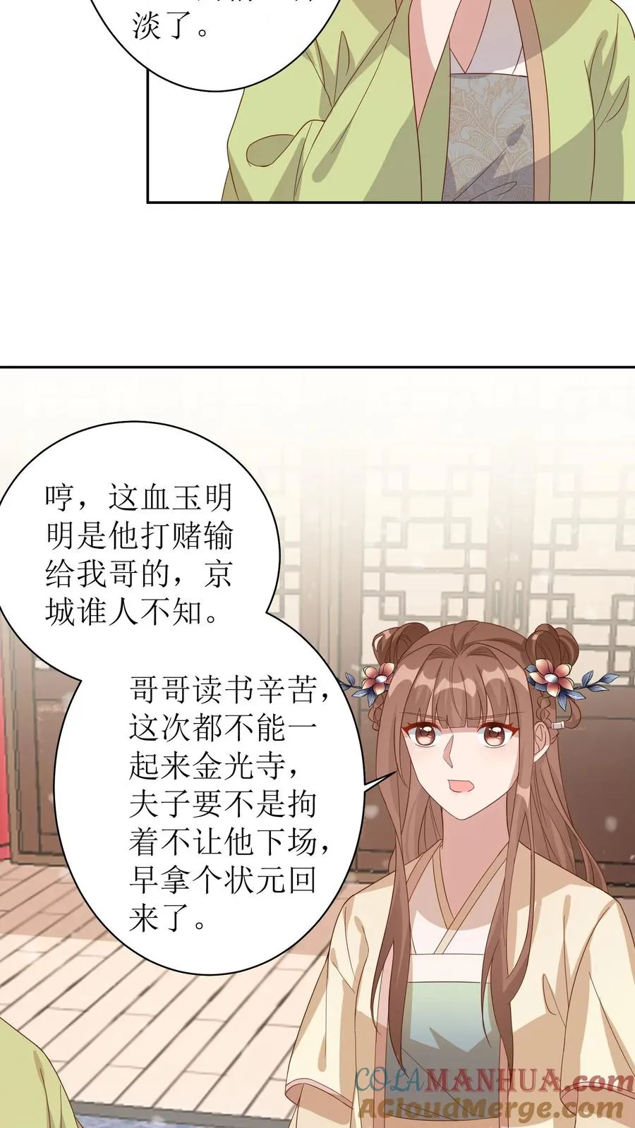第21话 京城四美8