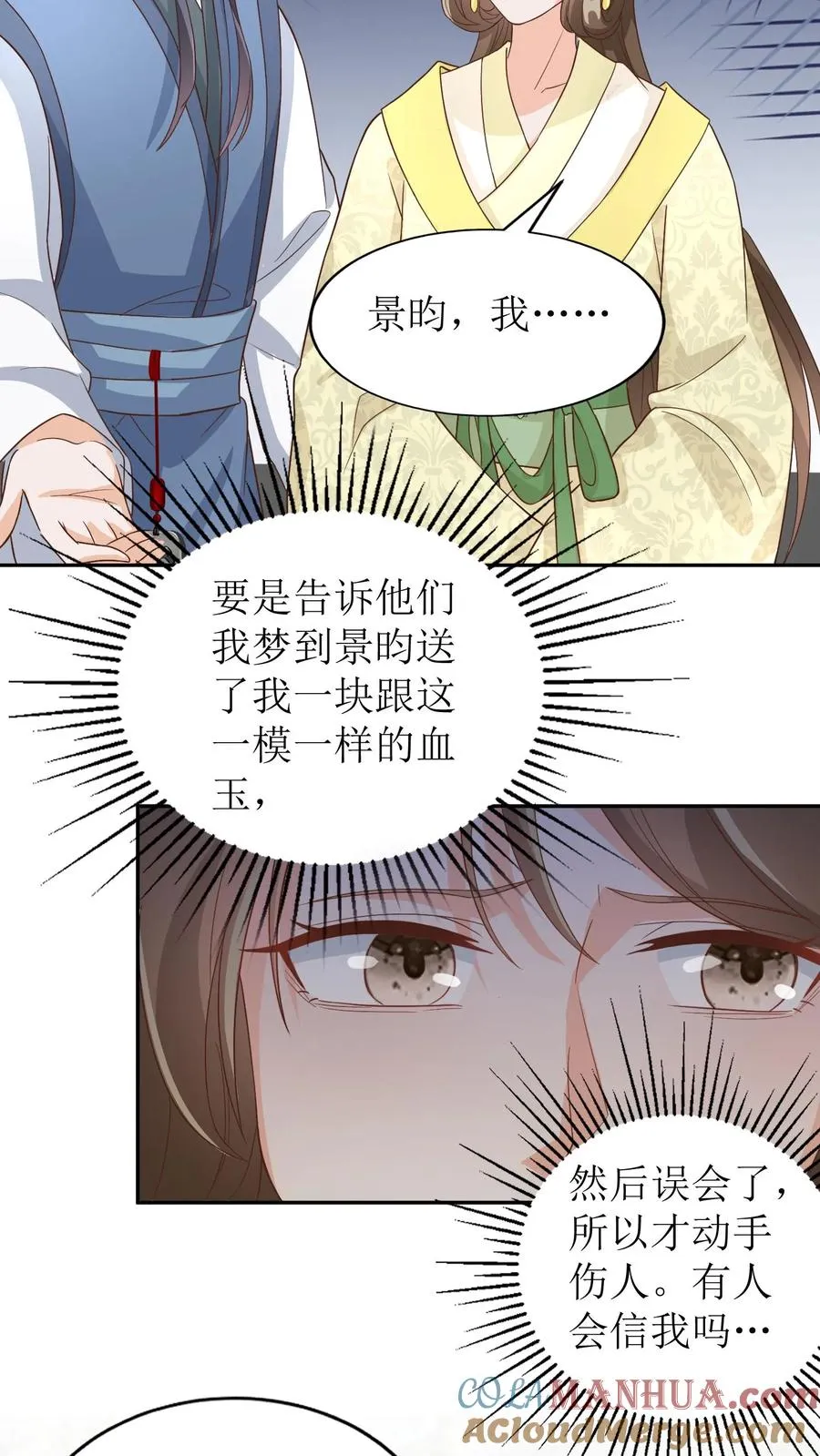 第50话 血玉被毁14