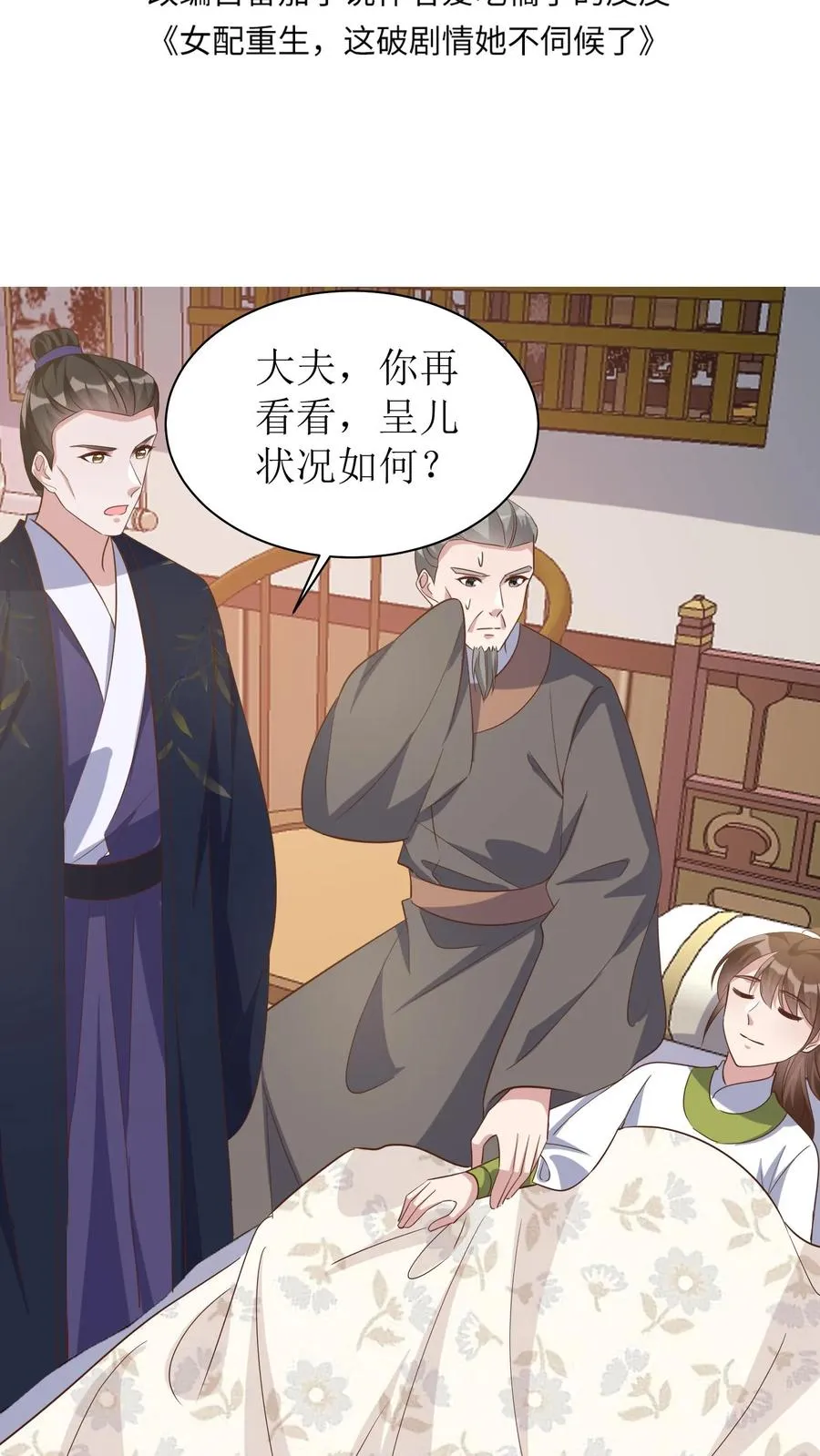 第46话 老夫人要回来了1