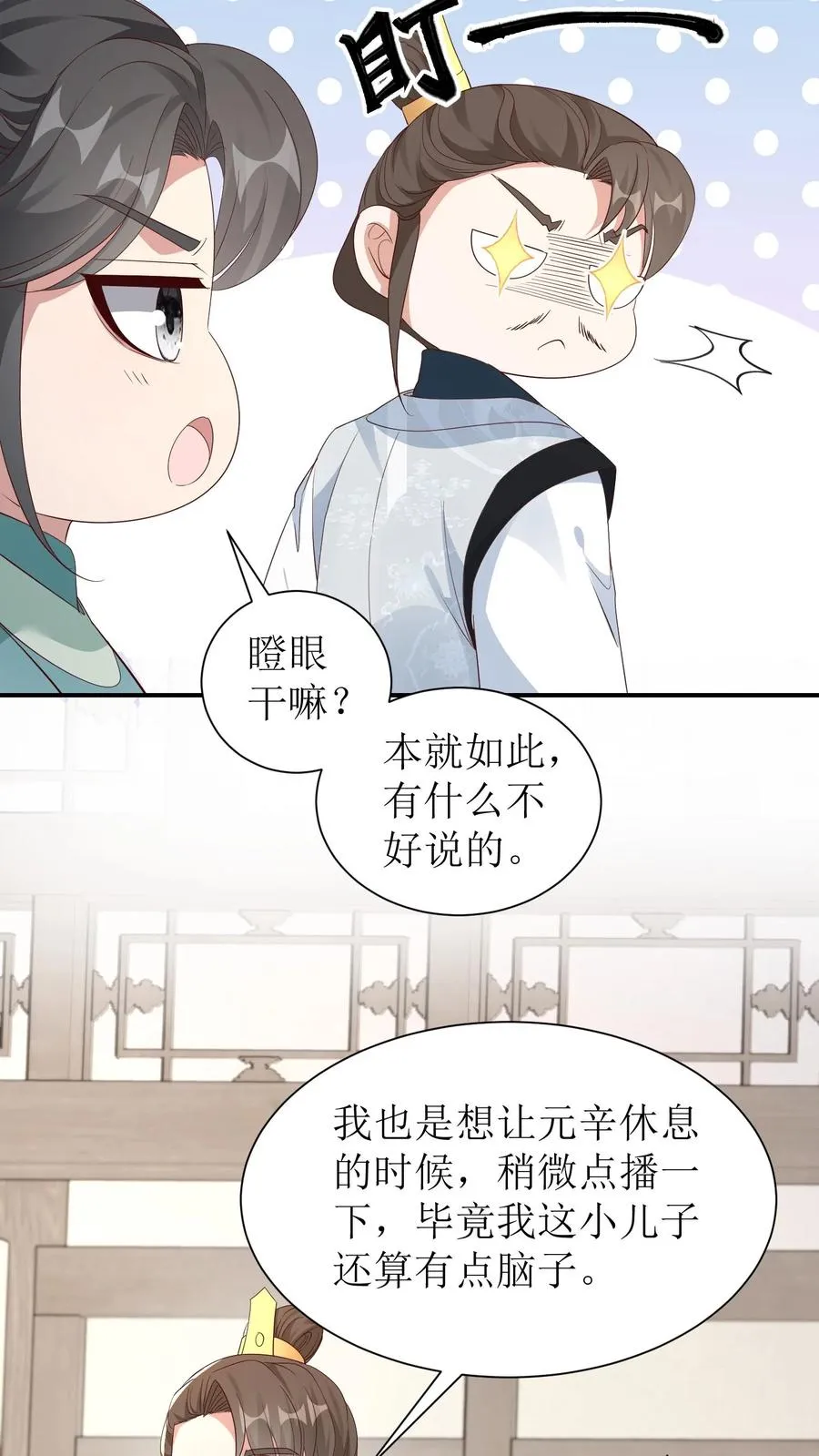 第106话 舅舅来了11