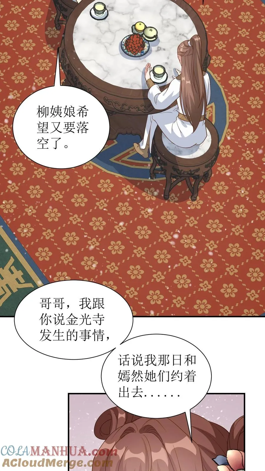 第30话 男绿茶12