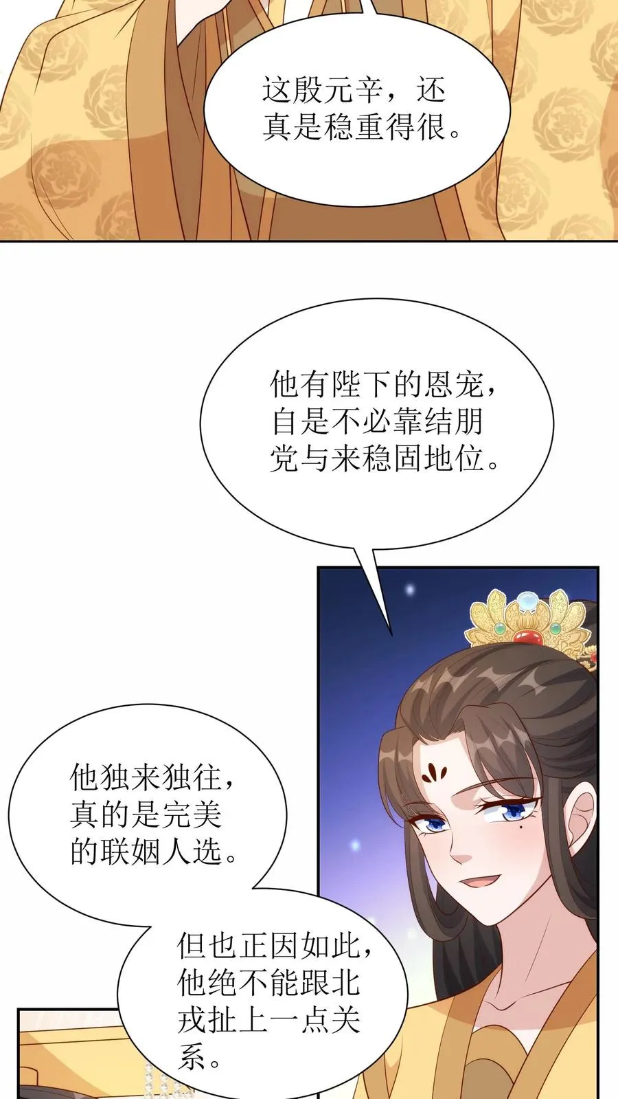 第237话 赐婚7