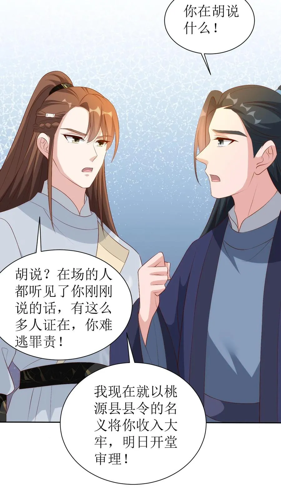 第150话 我是桃源县的皇太子19