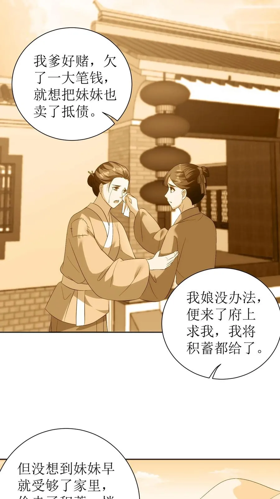 第73话 自我感动的善良7