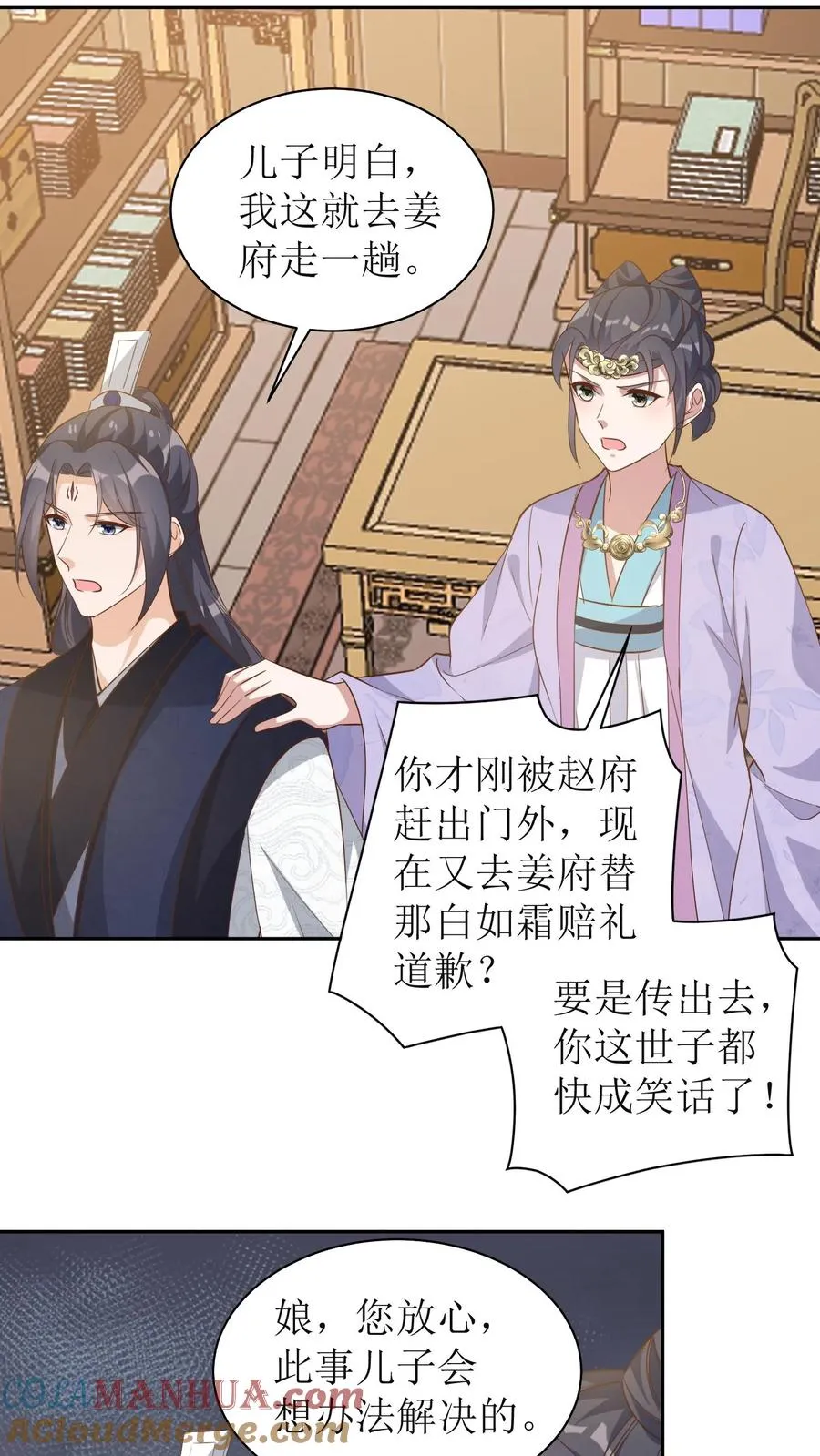 第55话 萧景昀上门道歉6