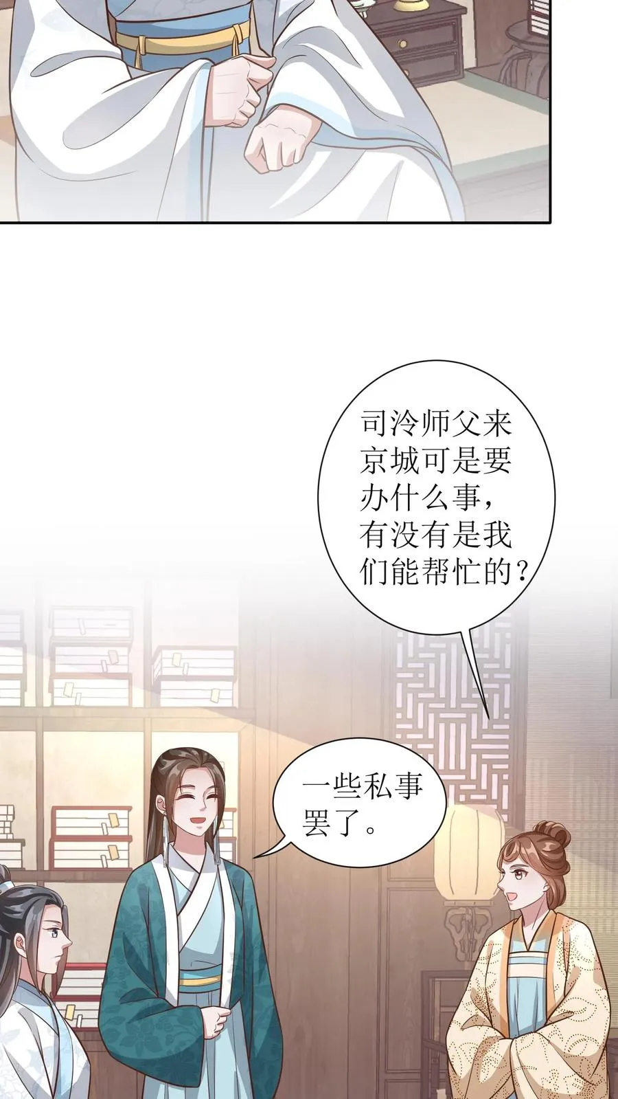 第57话 师父初登门17