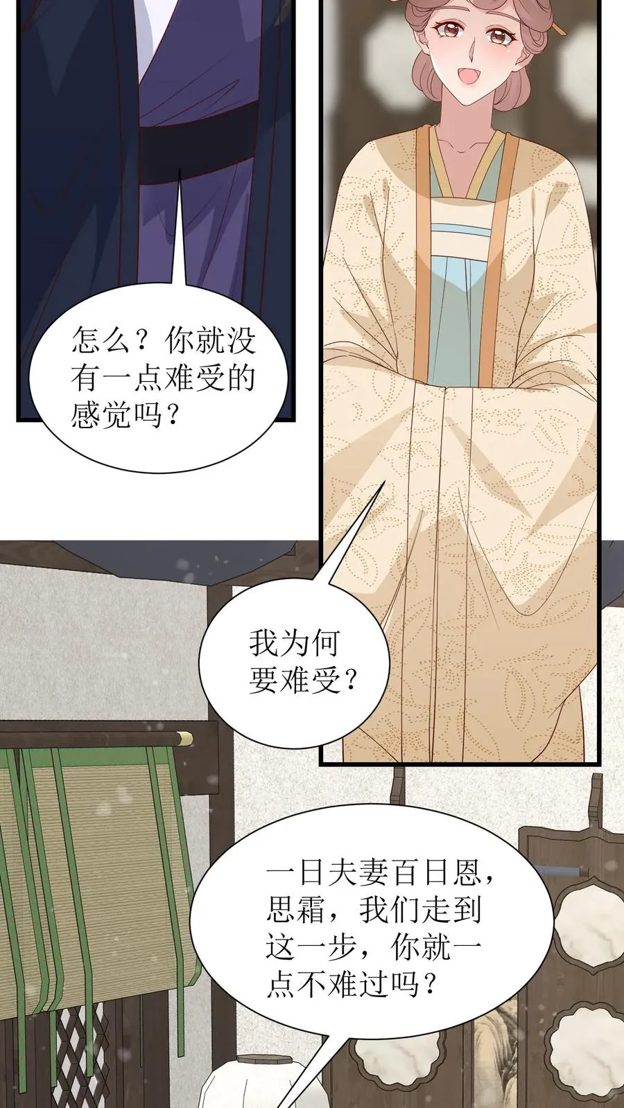 第197话 真是个呆子3