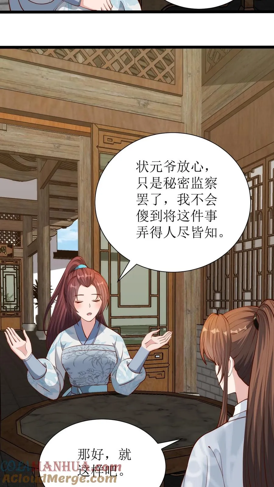 第216话 素素赶到2
