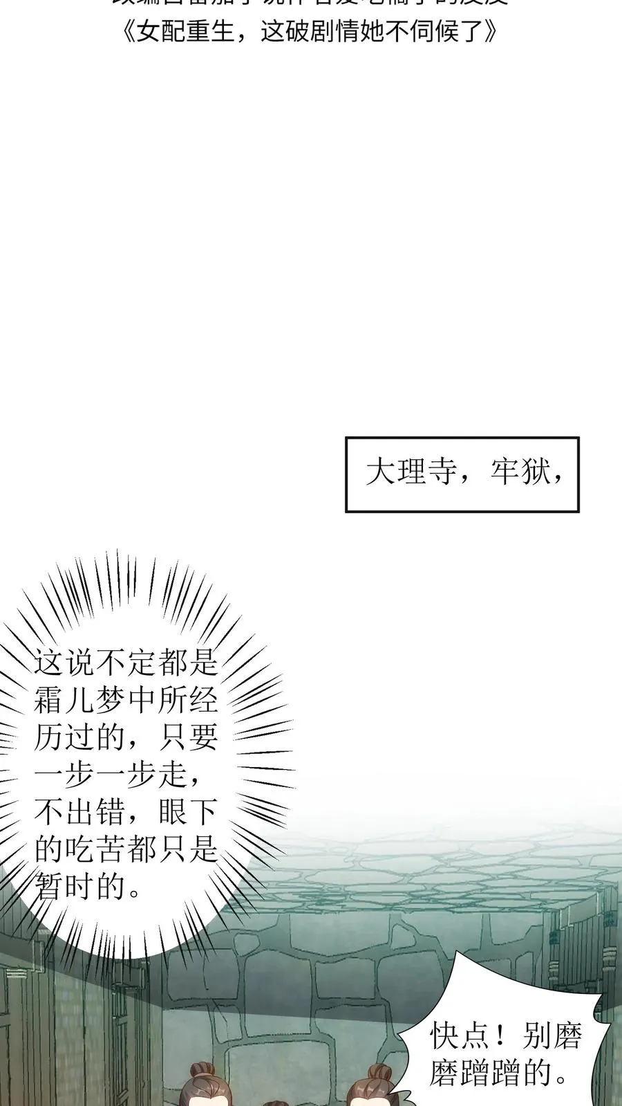 第119话 师徒入狱1