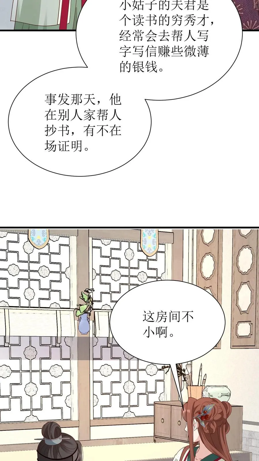 第199话 探案17