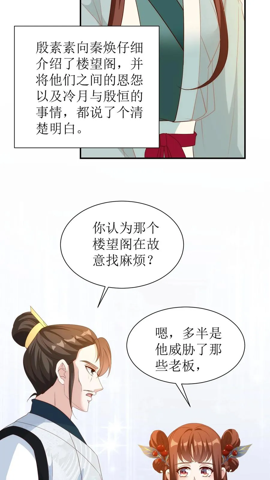 第107话 火烧琼玉楼5