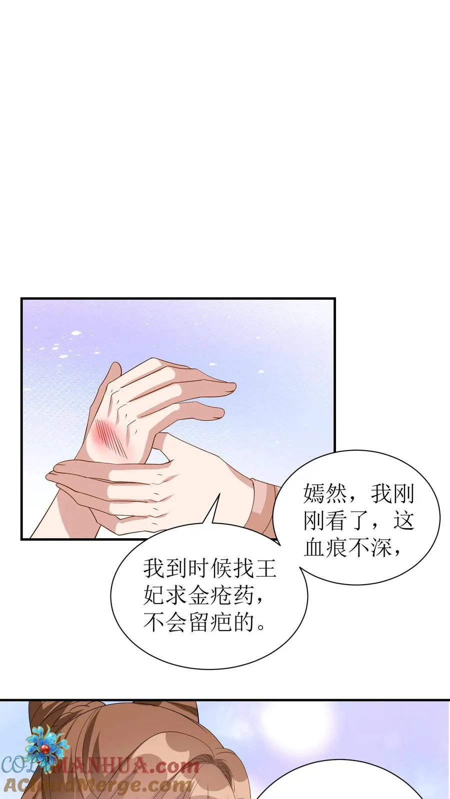 第49话 你这血玉哪里来的！24