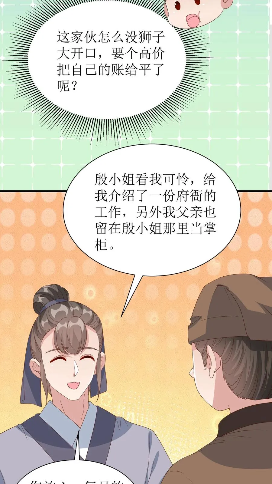第147话 状告蒋家三小姐3