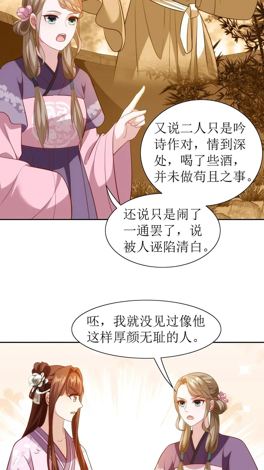 第92话 她怎么敢！15