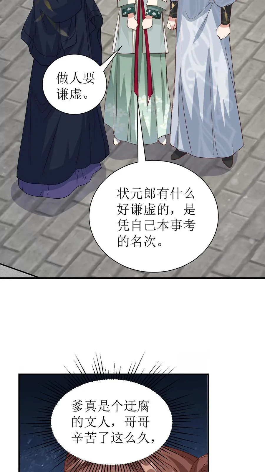 第83话 状元郎11