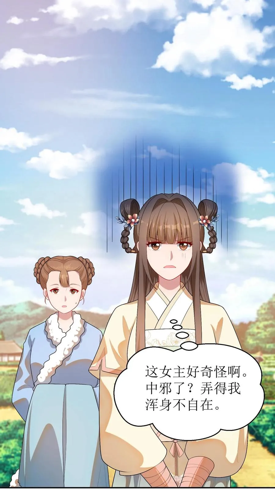 第41话 女主中邪了？17