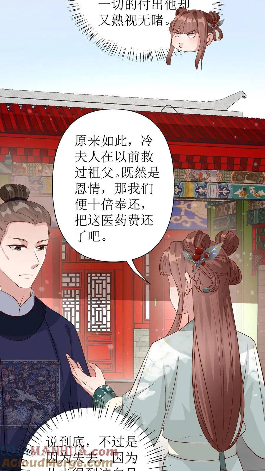 第79话 冷月的请求2