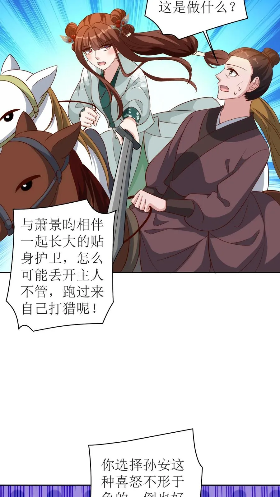 第127话 围猎开始21