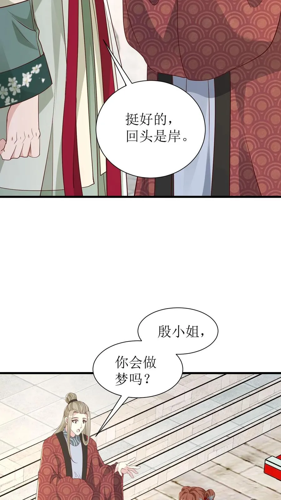 第122话 梦境又怎能当真21