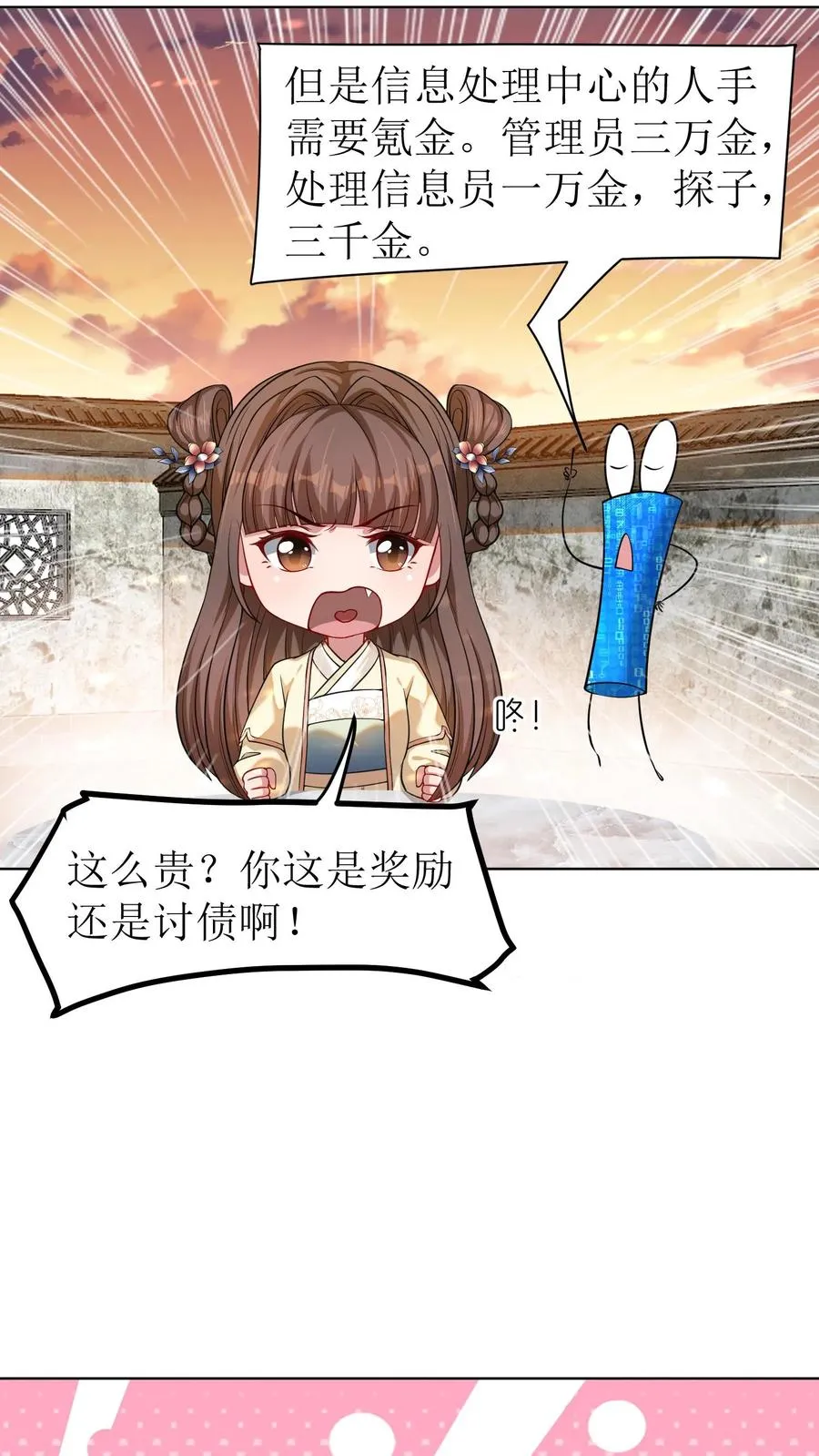 第43话 系统升级29