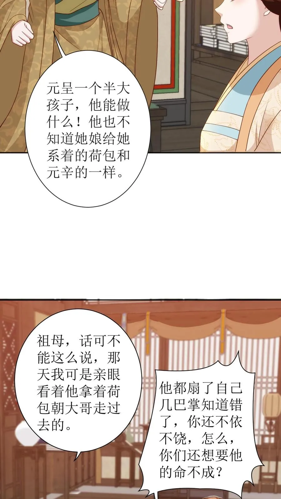 第74话 这是为我儿报仇11