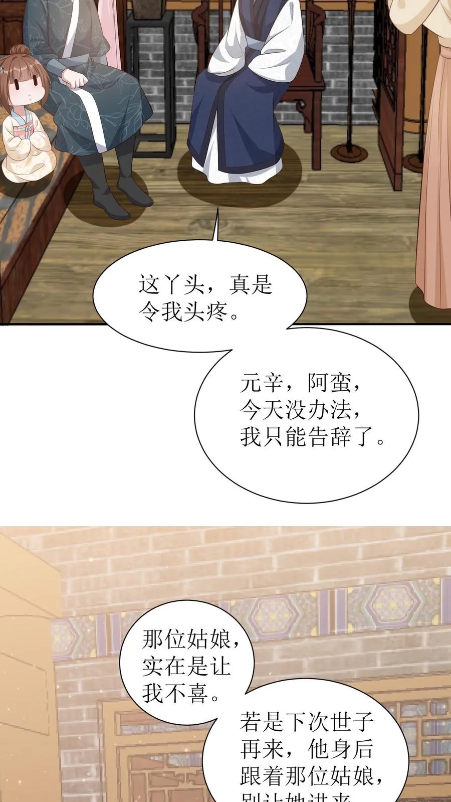 第18话 女主提前出现？！21