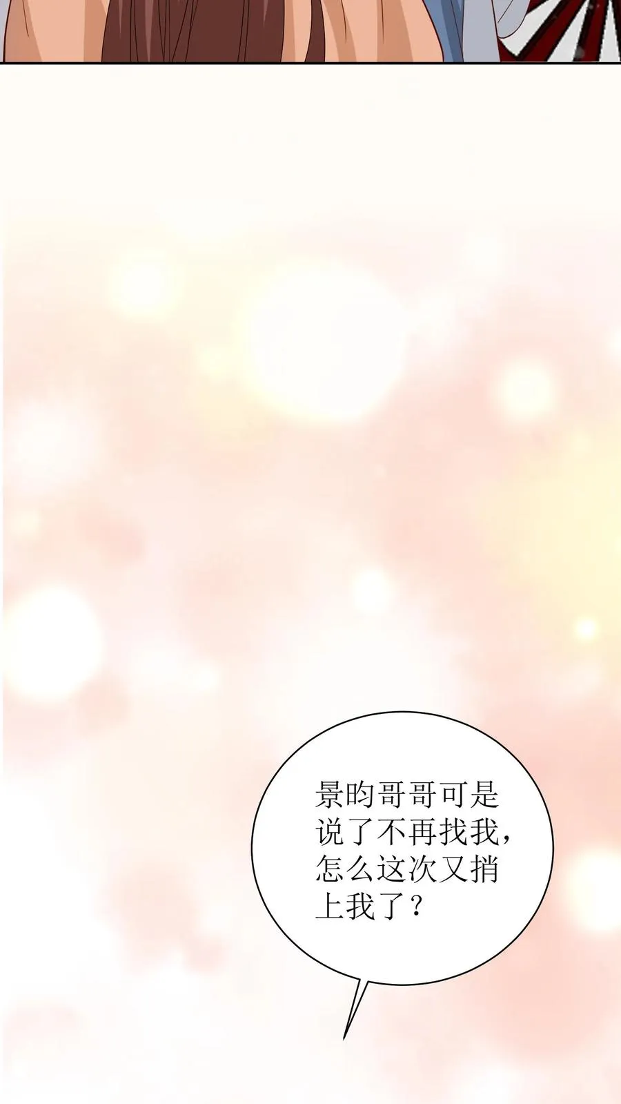 第31话 哥哥怼她！9