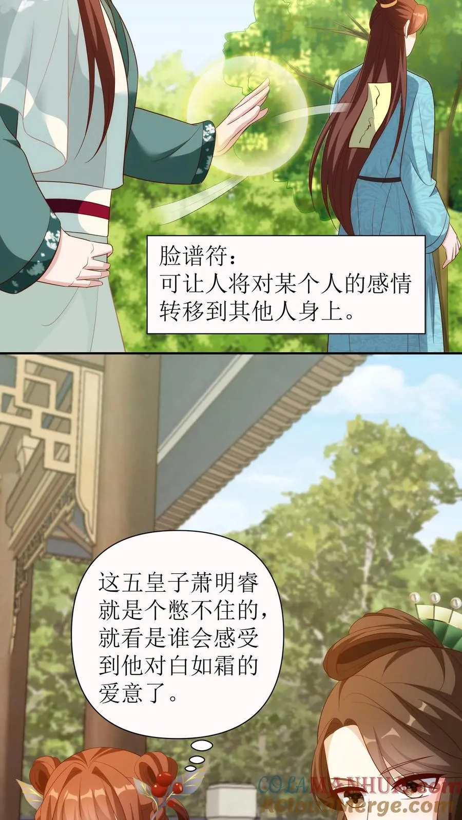 第112话 萧明睿与冯慧娘4
