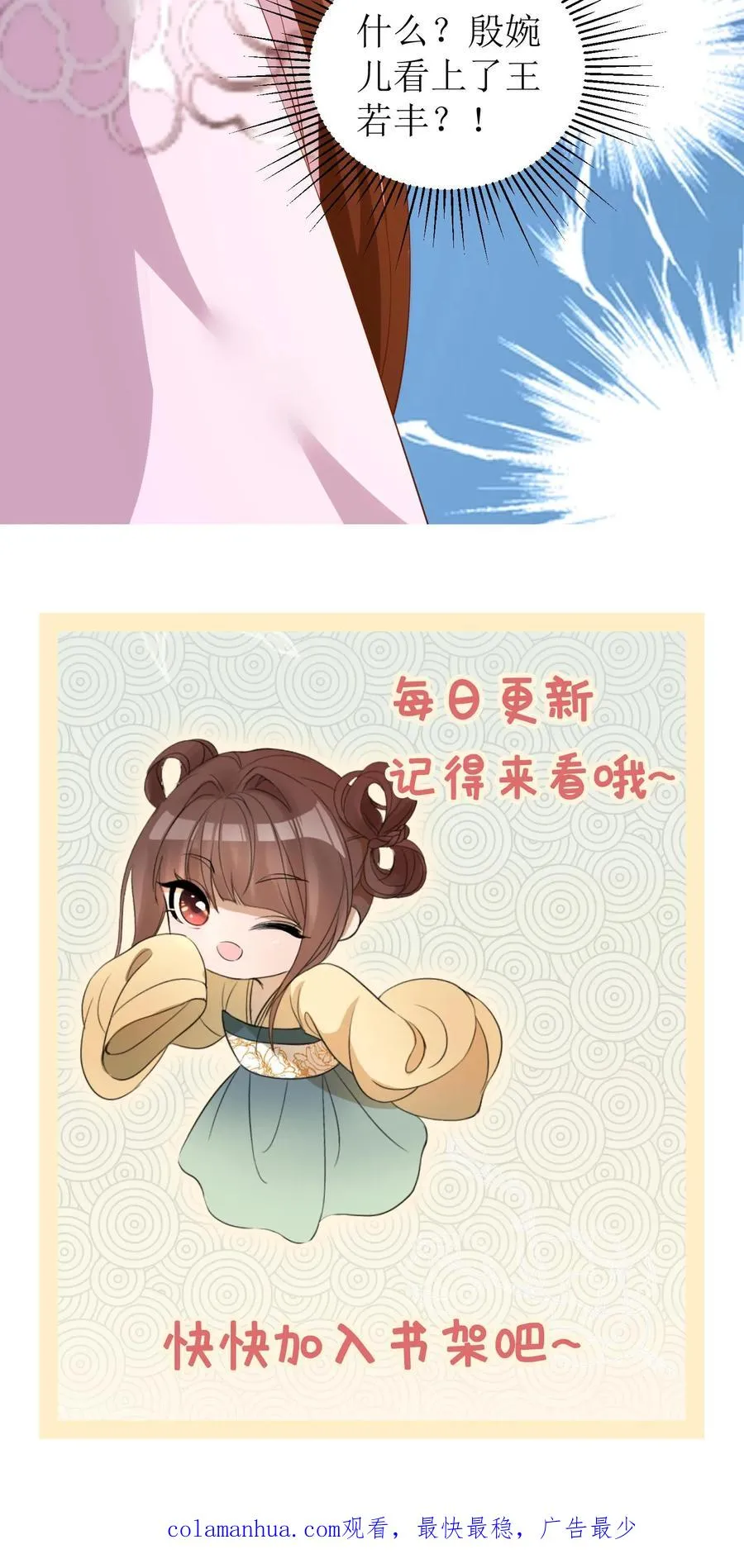 第87话 殷婉儿看上了王若丰？！31
