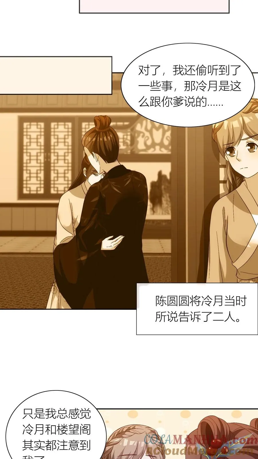 第80话 我看到你爹出轨了10