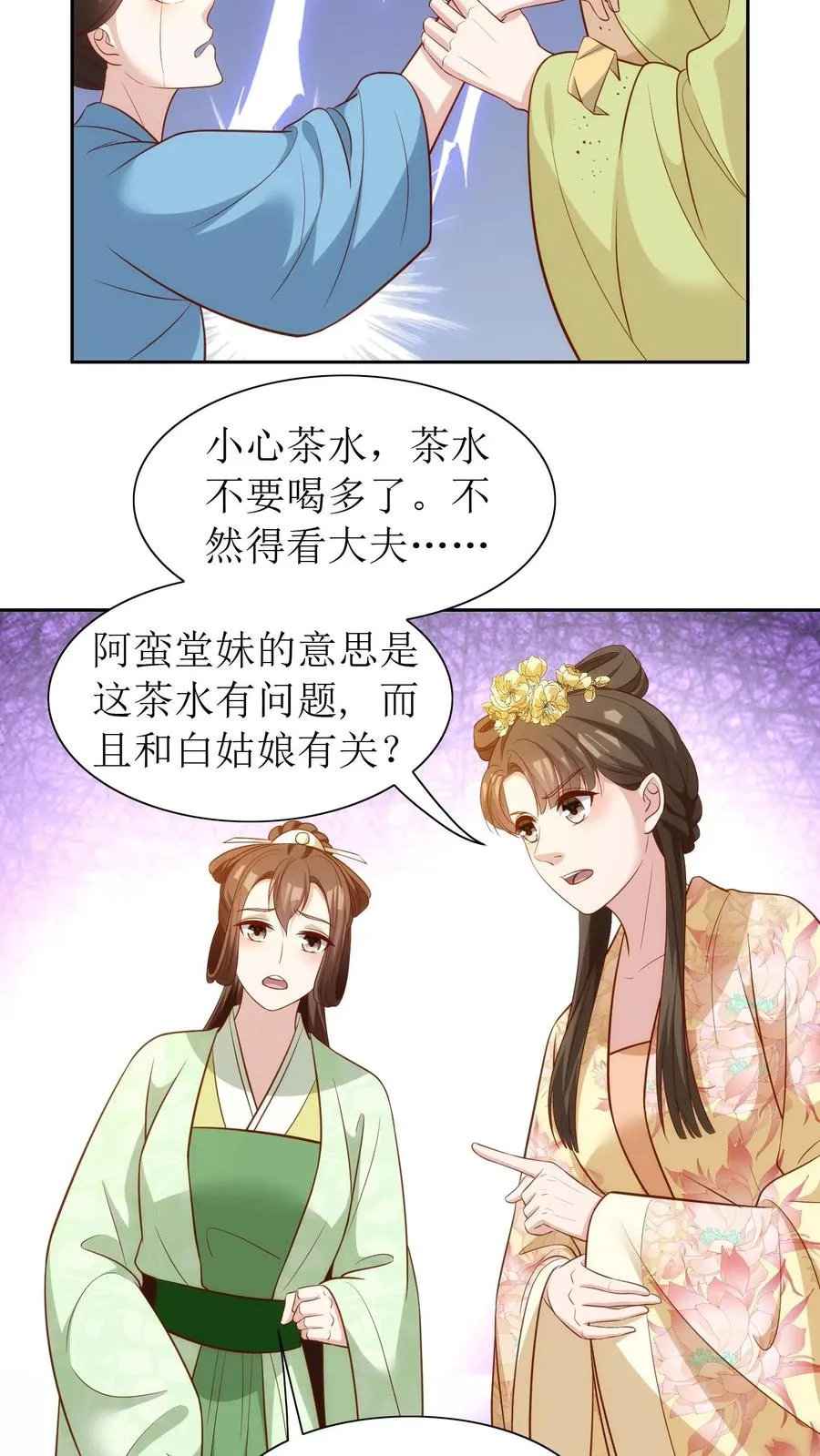 第92话 她怎么敢！7