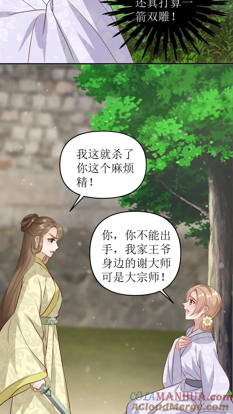 第129话 大宗师谢无望2