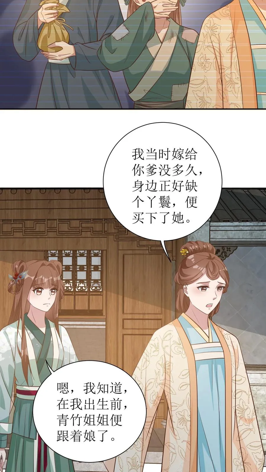 第72话 柳姨娘招了19