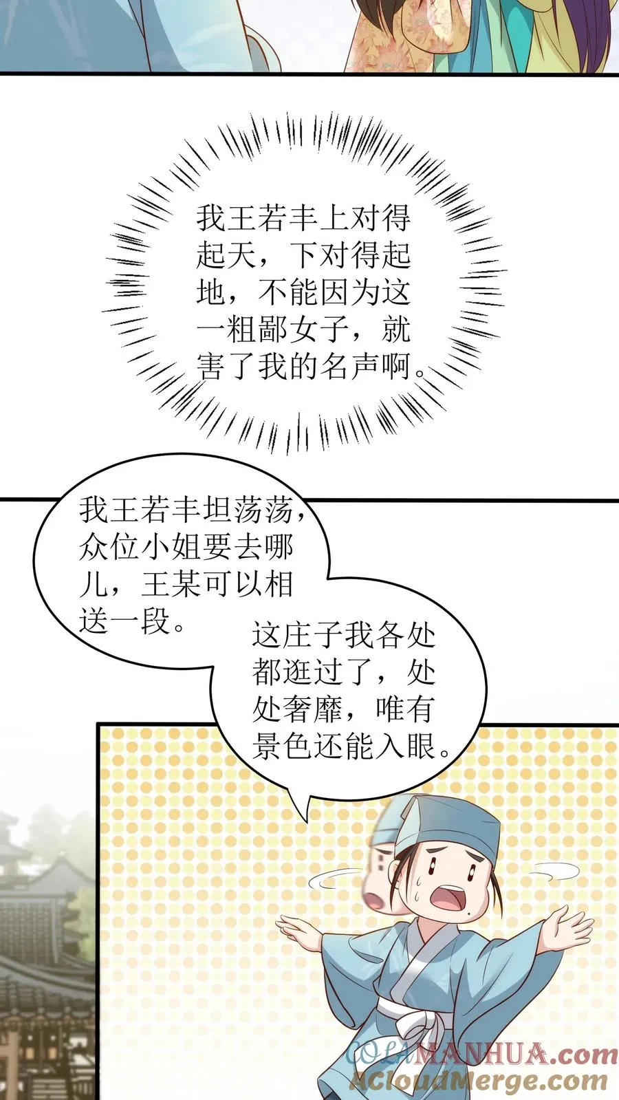 第89话 厚颜无耻18