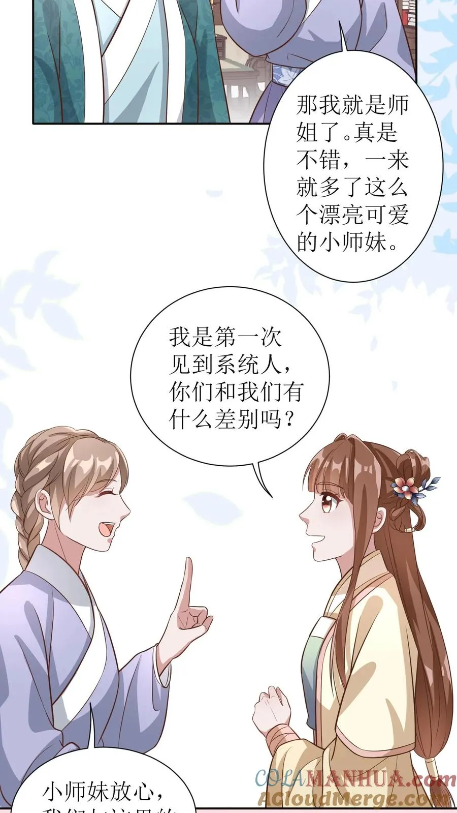 第57话 师父初登门22