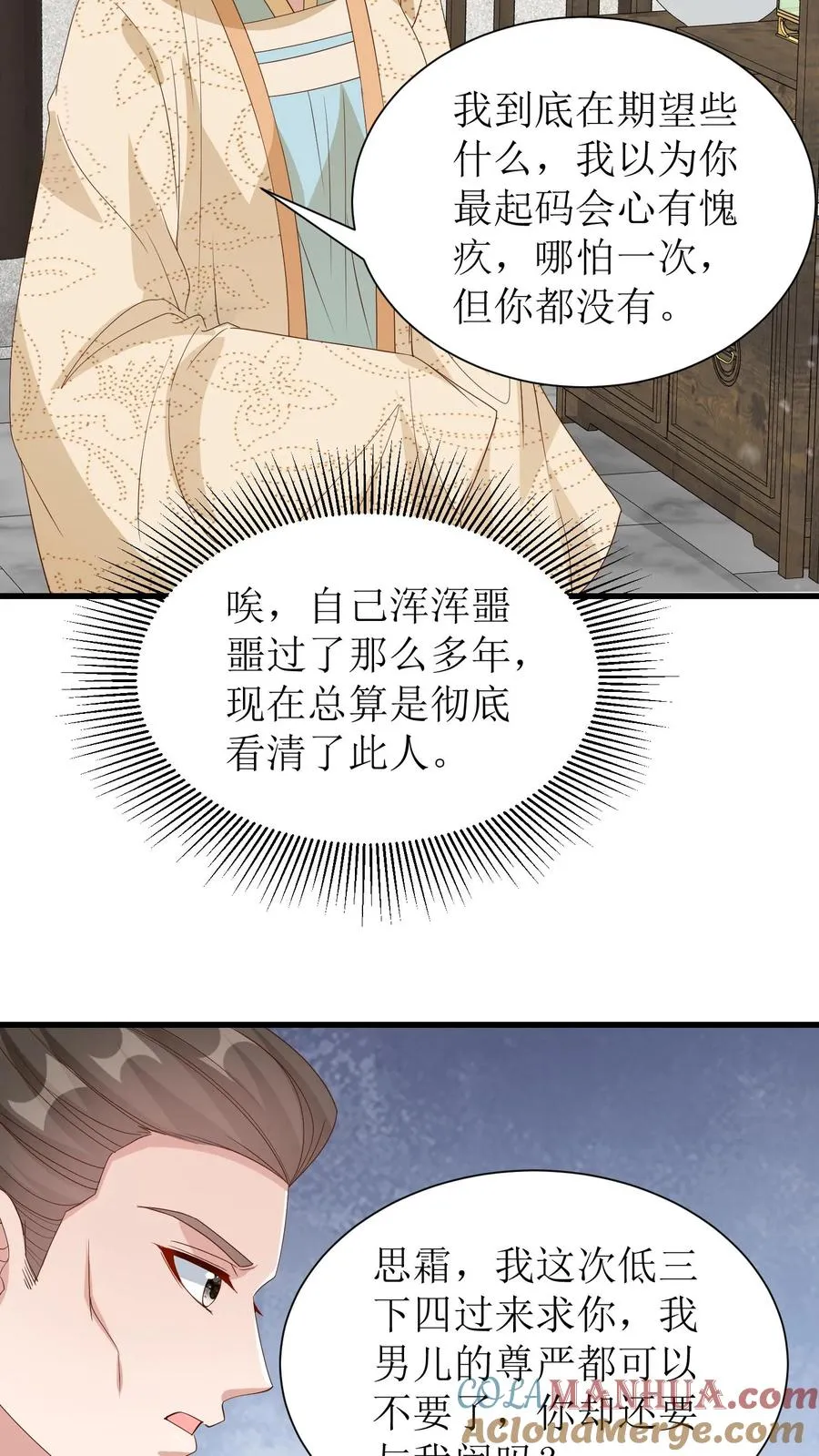 第197话 真是个呆子8